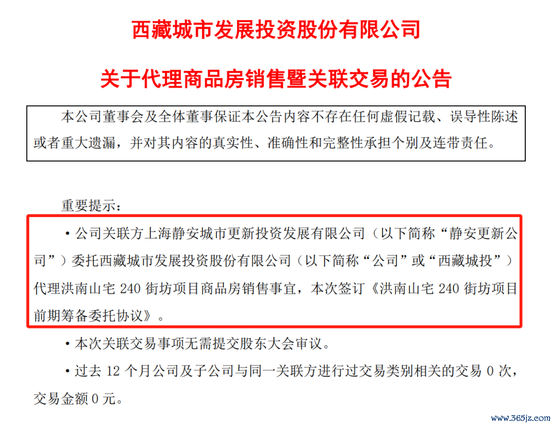 开始：西藏城投公告