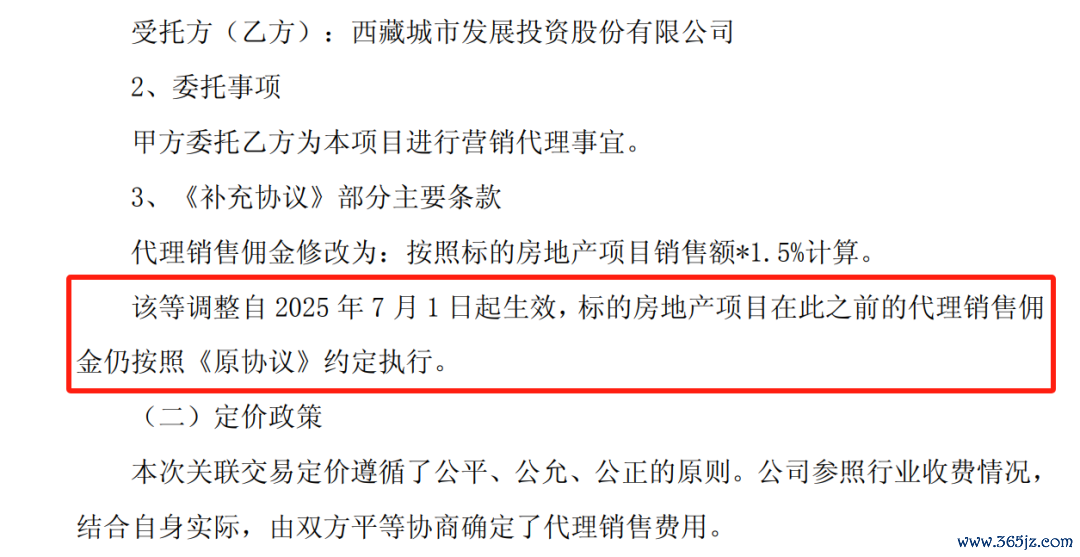 开始：西藏城投公告